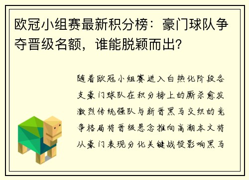 欧冠小组赛最新积分榜：豪门球队争夺晋级名额，谁能脱颖而出？