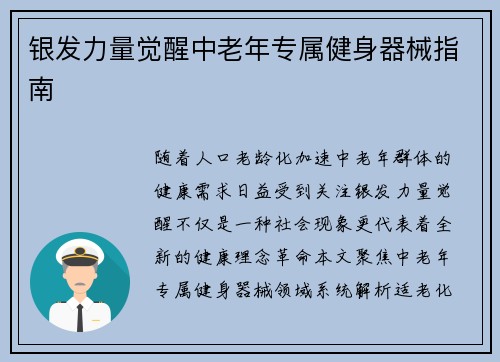 银发力量觉醒中老年专属健身器械指南