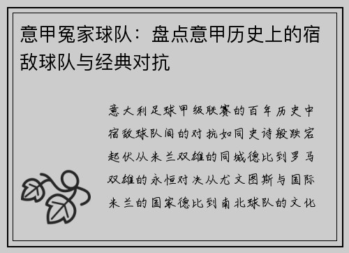 意甲冤家球队：盘点意甲历史上的宿敌球队与经典对抗