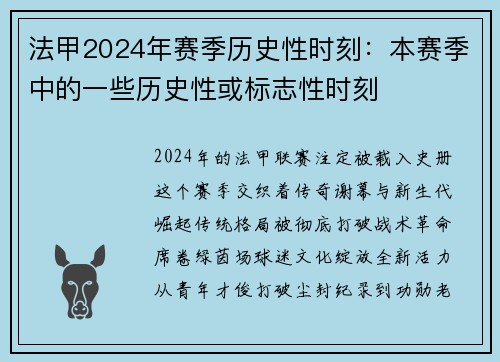 法甲2024年赛季历史性时刻：本赛季中的一些历史性或标志性时刻
