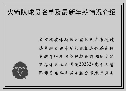 火箭队球员名单及最新年薪情况介绍
